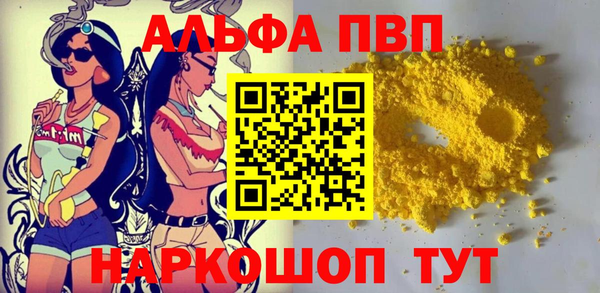 купить наркотики цена  A PVP Crystall  Alpha-PVP VHQ  Благовещенск  Вход с VPN  APVP VHQ 