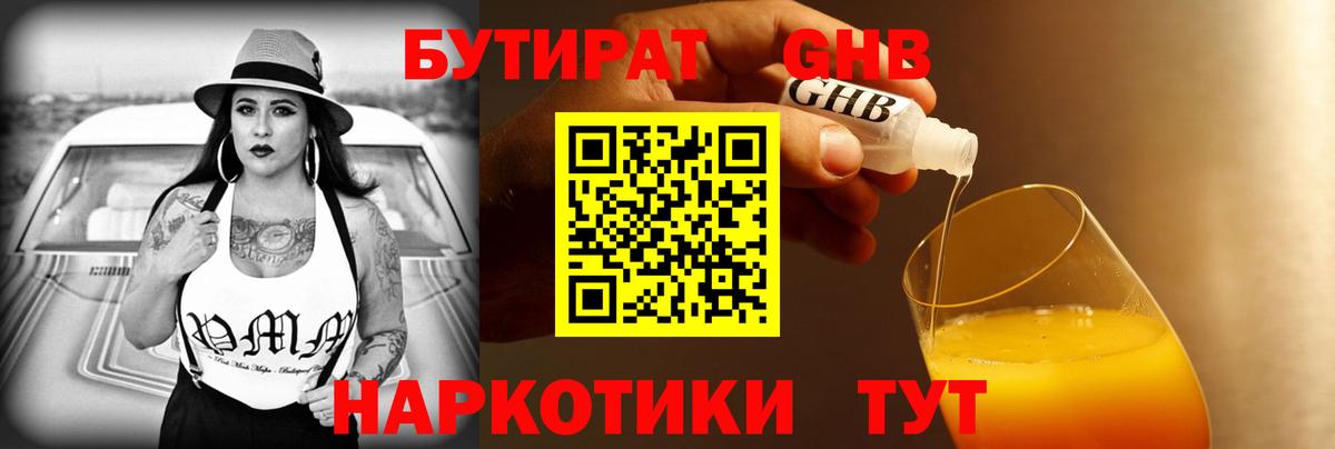 Бутират Butirat  Вход с VPN  Благовещенск 