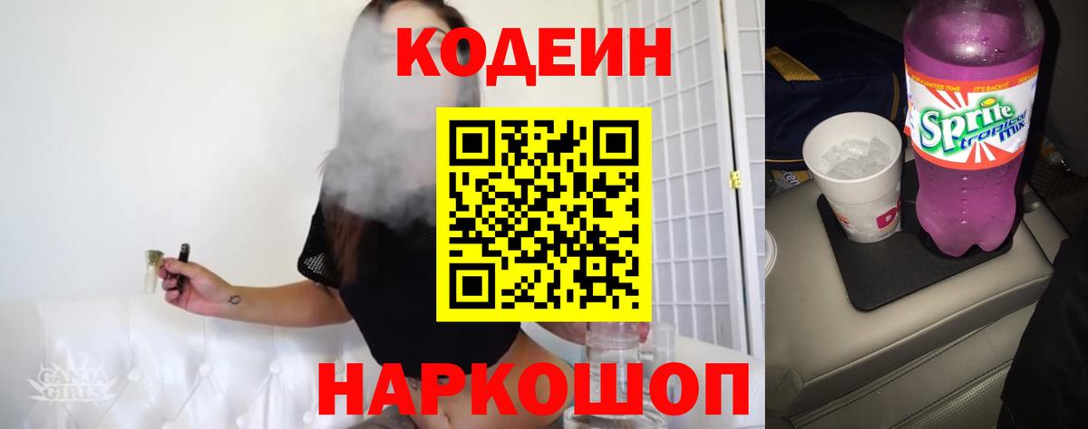 Благовещенск  Codein напиток Lean (лин)  Кодеиновый сироп Lean напиток Lean (лин)  Вход с VPN 