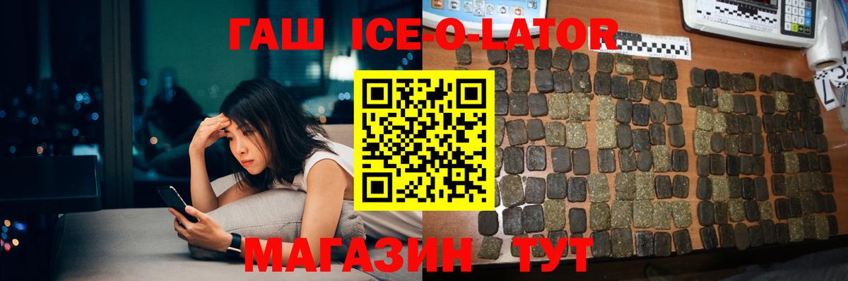 Благовещенск  Гашиш гашик  Вход с VPN  ГАШ  ГАШ ice o lator 