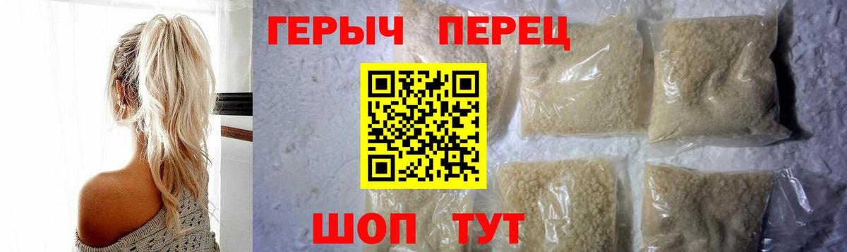 Героин Heroin Благовещенск