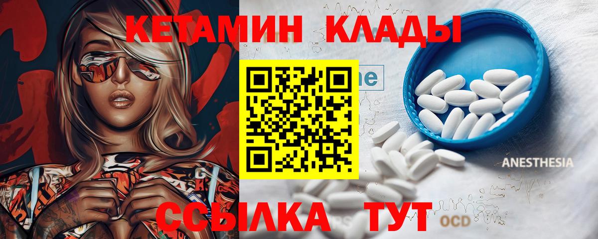 Кетамин ketamine  Вход с VPN  Благовещенск 