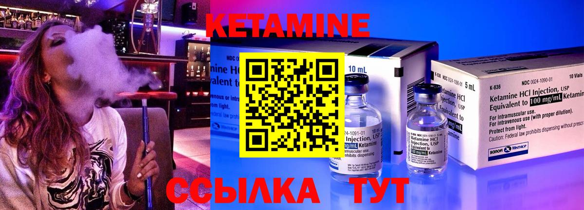 Кетамин ketamine Благовещенск
