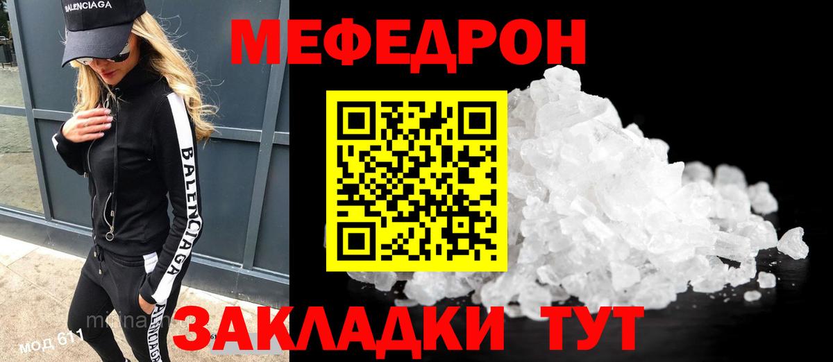 Мефедрон мука  МЯУ-МЯУ VHQ  Вход с VPN  Благовещенск 