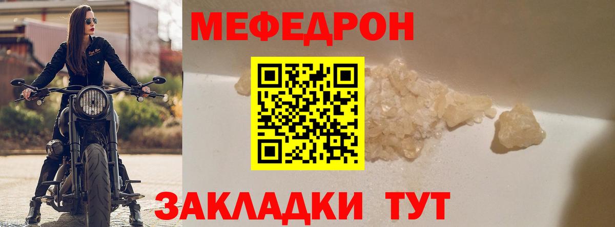 Меф  Благовещенск