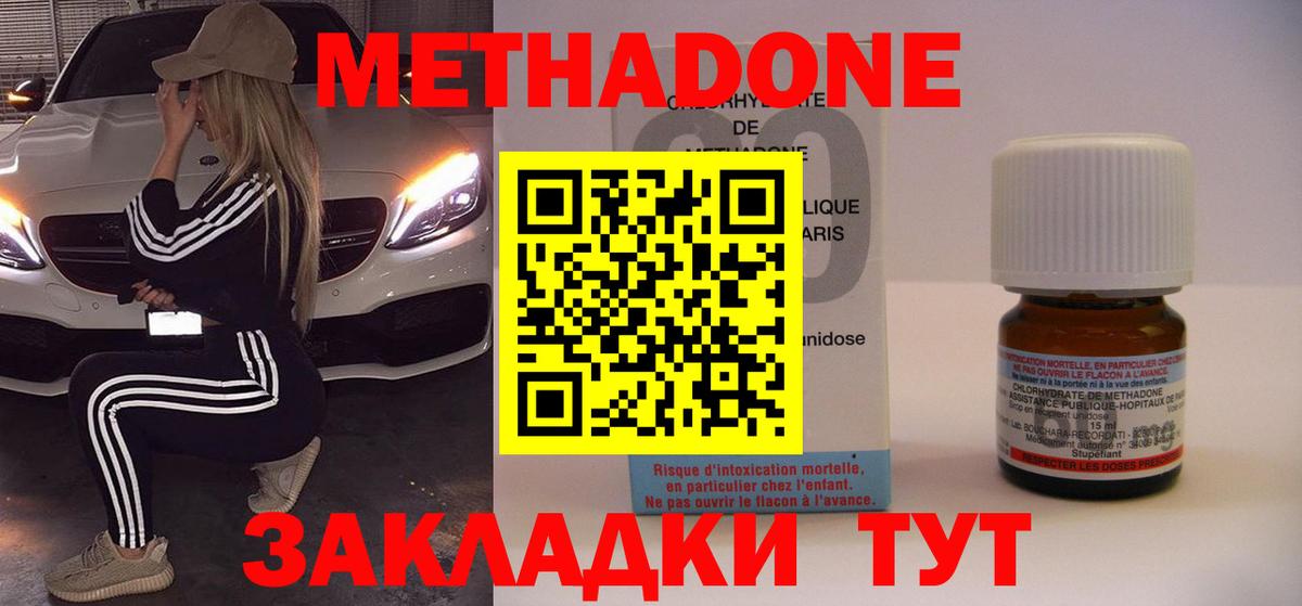 МЕТАДОН VHQ Благовещенск